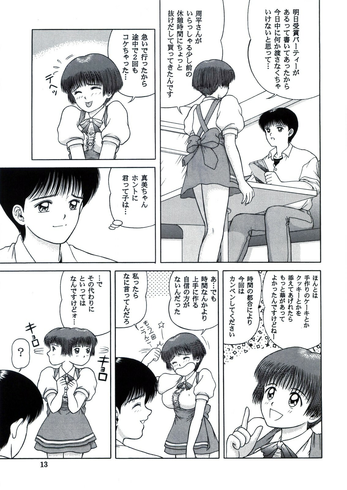 (CR21) [D'ERLANGER (Yamazaki Show)] BE EXCELLENT page 13 full