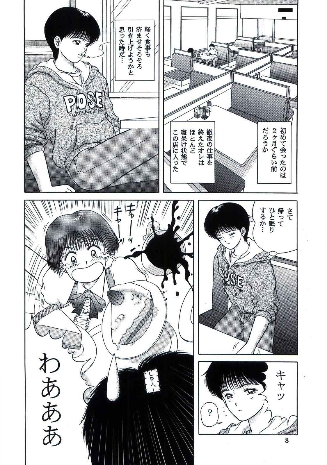 (CR21) [D'ERLANGER (Yamazaki Show)] BE EXCELLENT page 8 full