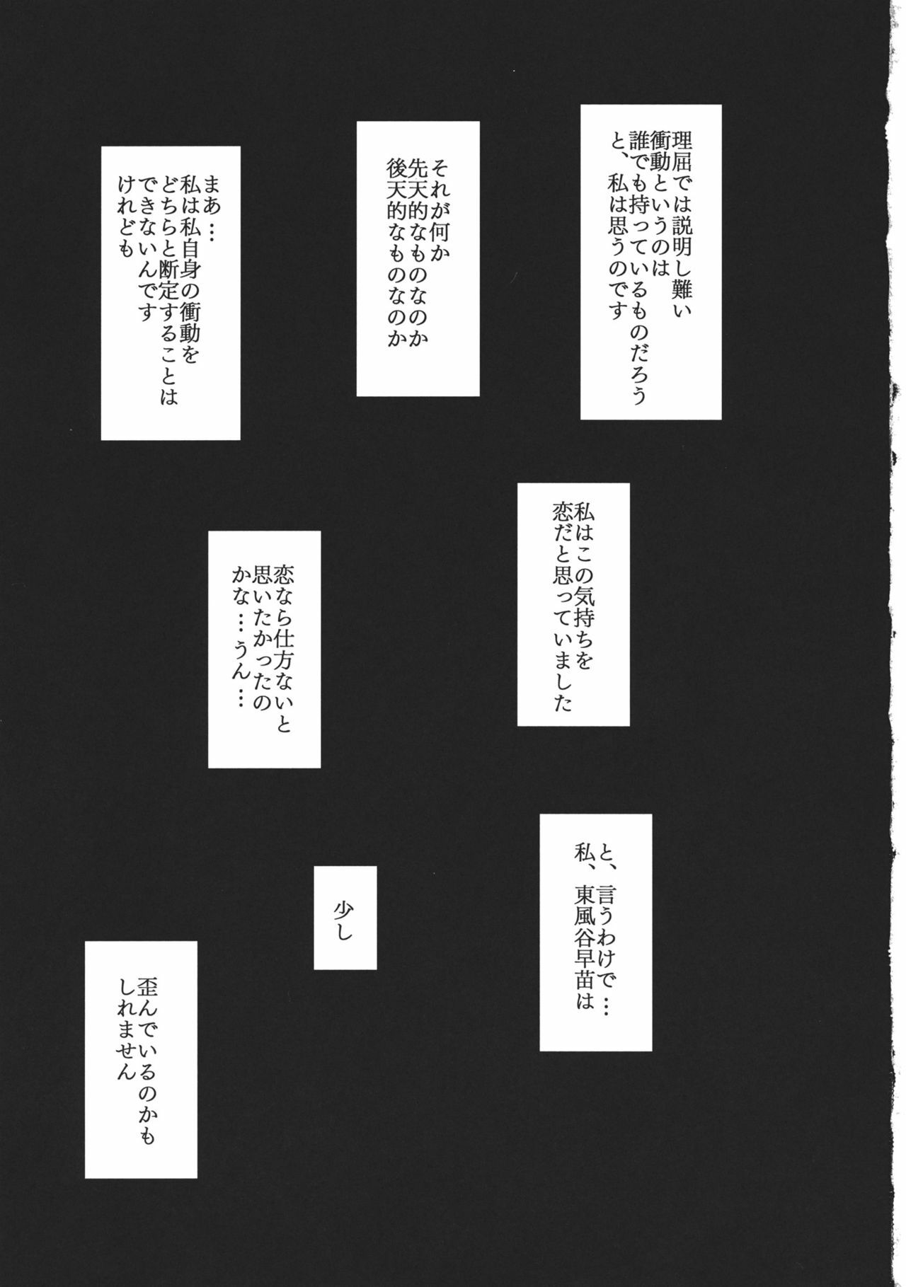 (C81) [Avion Village F (Fechi)] Kochiya Sanae wa Yuganderu (Touhou Project) page 3 full