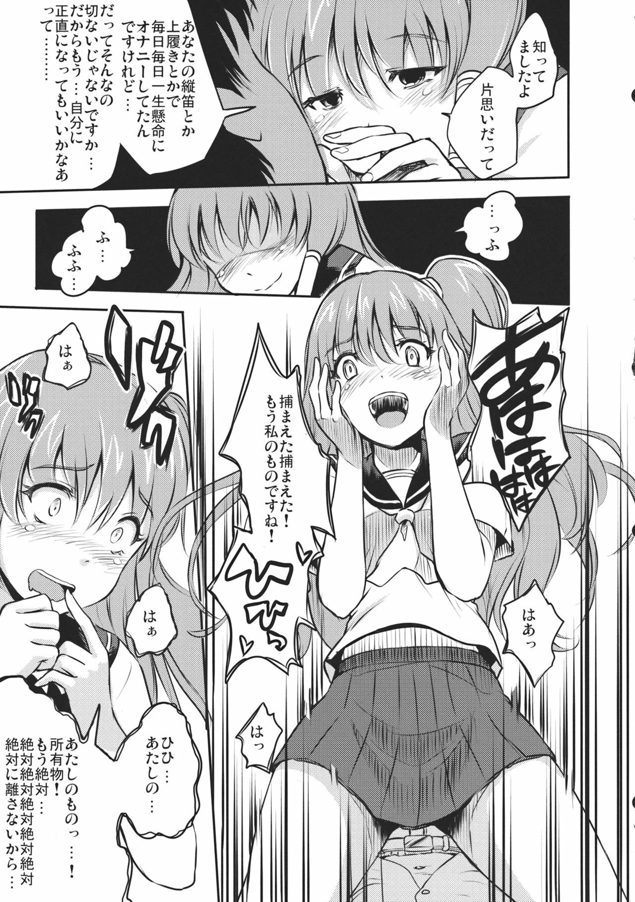 (C81) [Avion Village F (Fechi)] Kochiya Sanae wa Yuganderu (Touhou Project) page 7 full