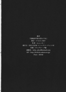 (C81) [Avion Village F (Fechi)] Kochiya Sanae wa Yuganderu (Touhou Project) - page 22
