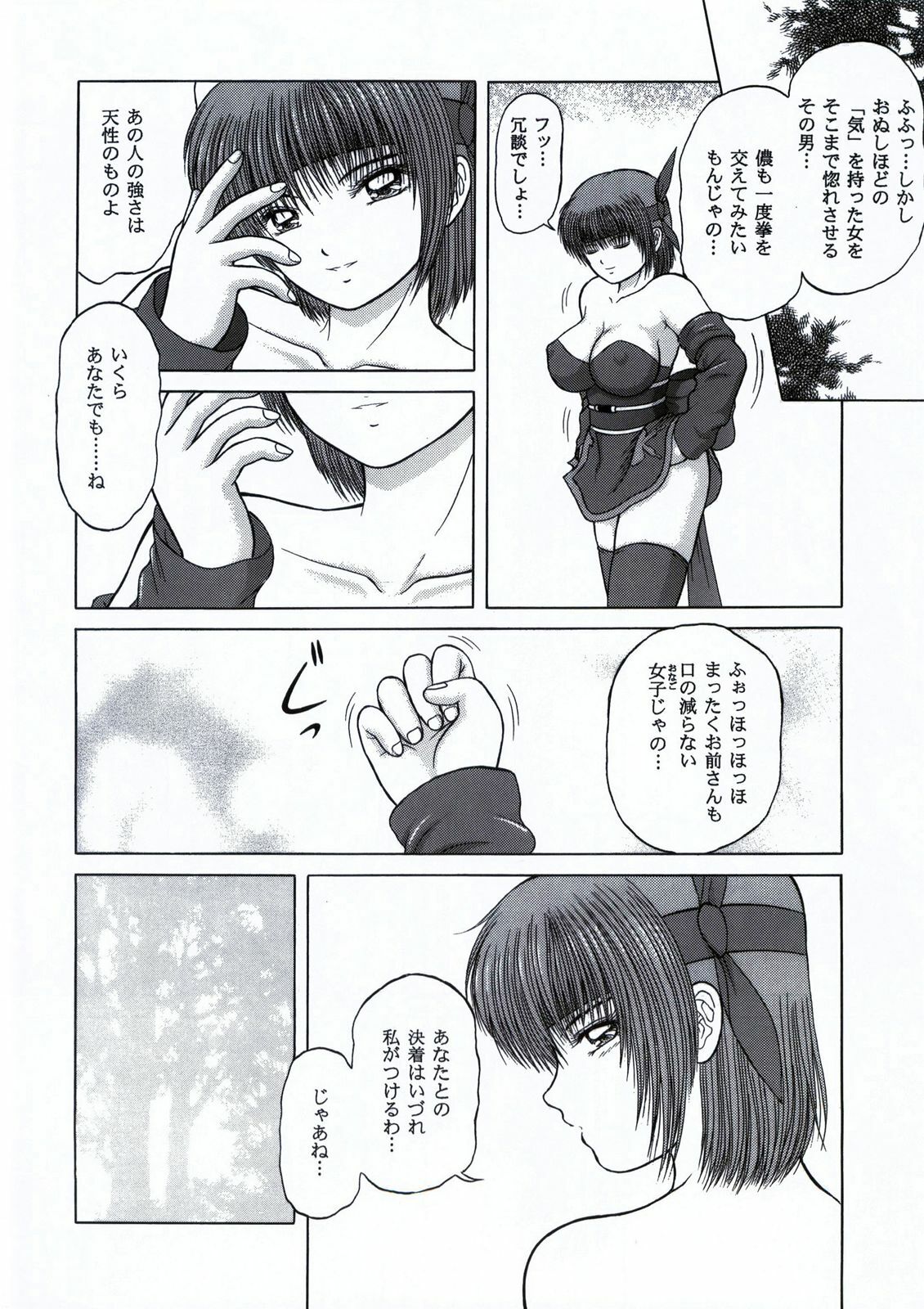 [D'ERLANGER (Yamazaki Show)] Too Fast To Die (Dead or Alive) page 18 full