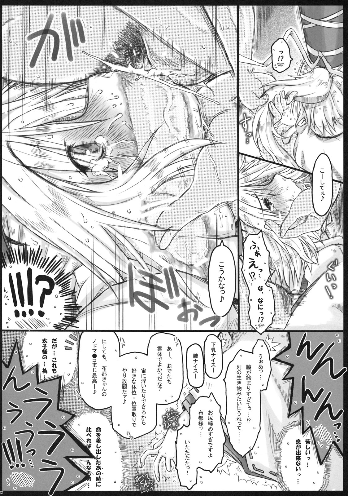 (Kouroumu 7) [Ankoku-Bousougumi (Ainu Mania)] Karei Naru(?) Footwork. (Touhou Project) page 22 full