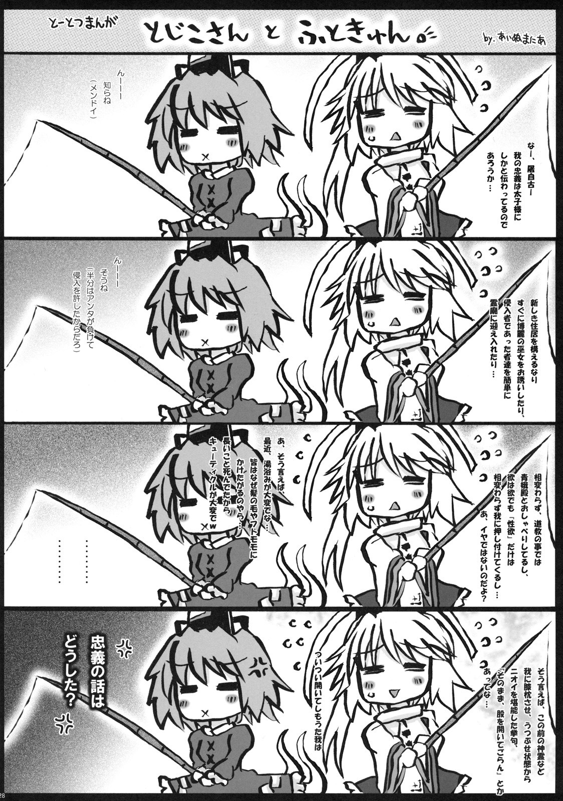 (Kouroumu 7) [Ankoku-Bousougumi (Ainu Mania)] Karei Naru(?) Footwork. (Touhou Project) page 28 full