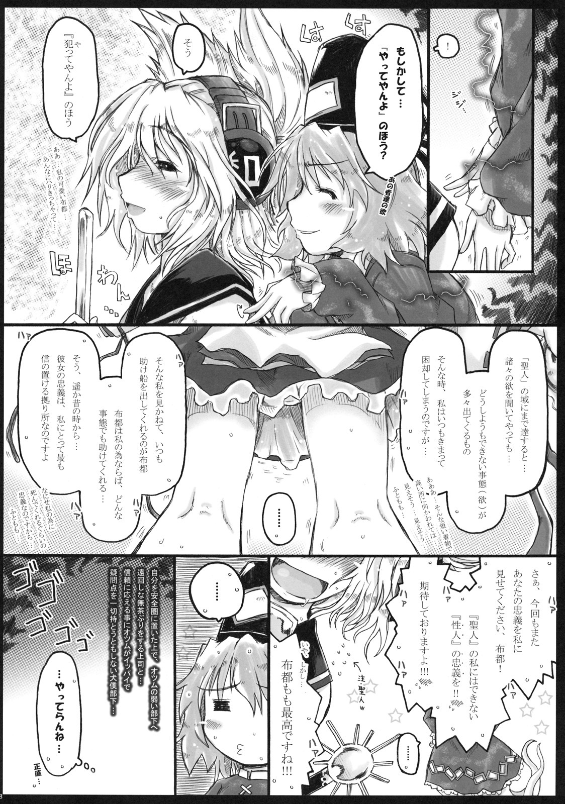 (Kouroumu 7) [Ankoku-Bousougumi (Ainu Mania)] Karei Naru(?) Footwork. (Touhou Project) page 8 full