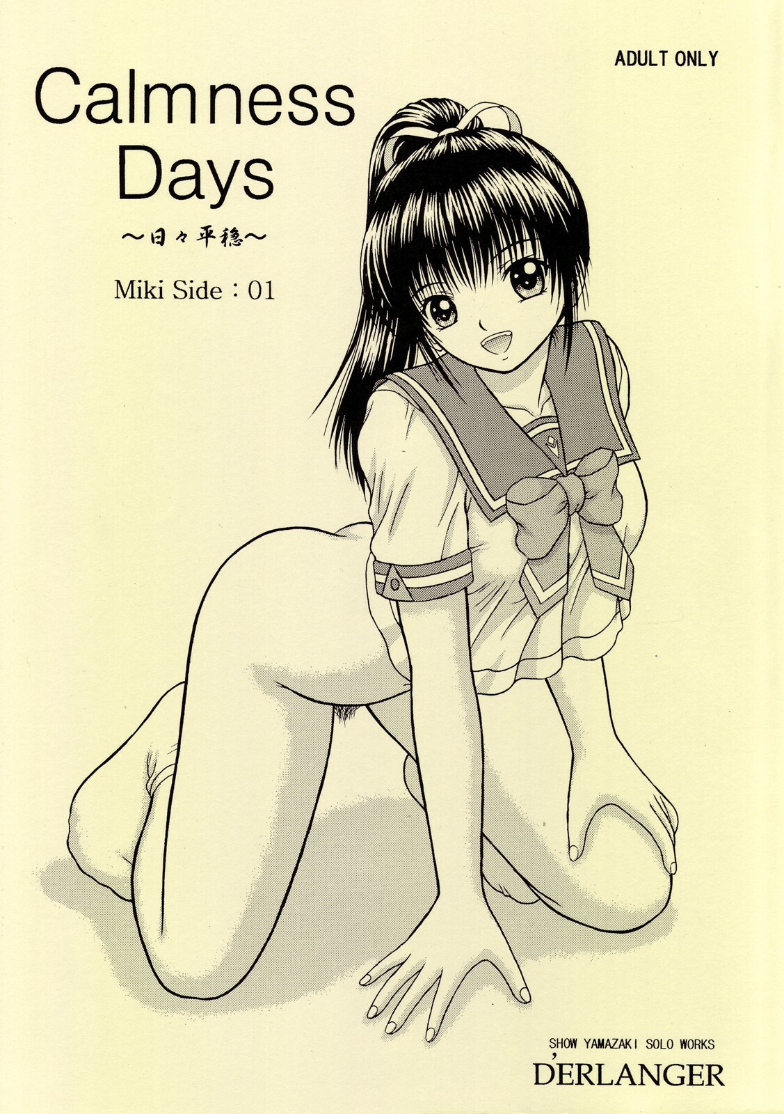 [D'ERLANGER (Yamazaki Show)] Calmness Days Miki Side:01 page 1 full