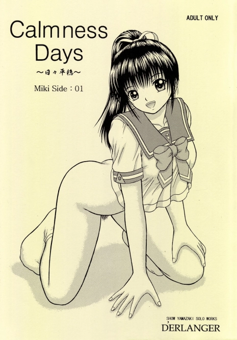 [D'ERLANGER (Yamazaki Show)] Calmness Days Miki Side:01