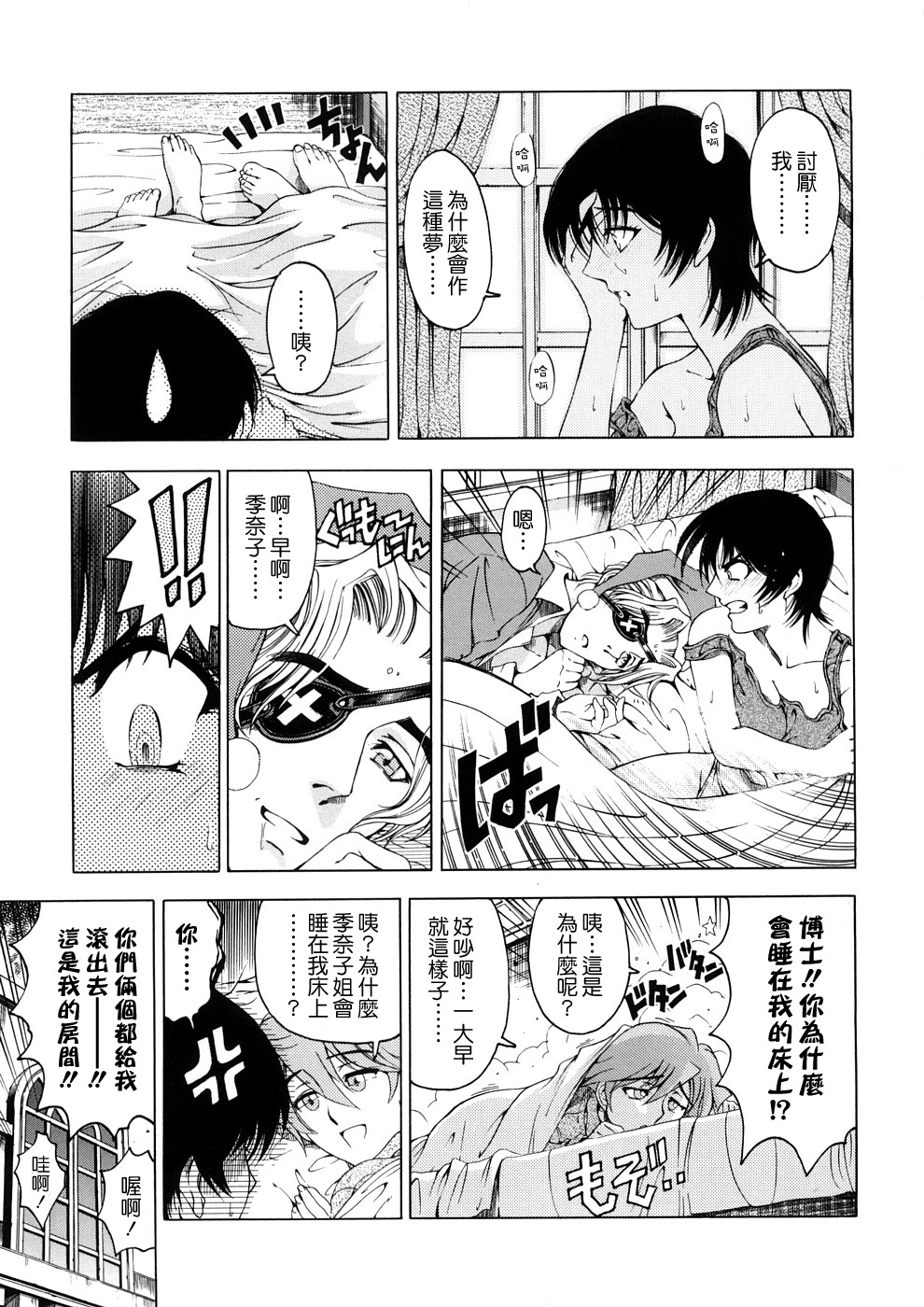 [Sena Youtarou] Hakase no Strange na Aijou - Hiroshi's Strange Love [Chinese] [愛染] page 110 full