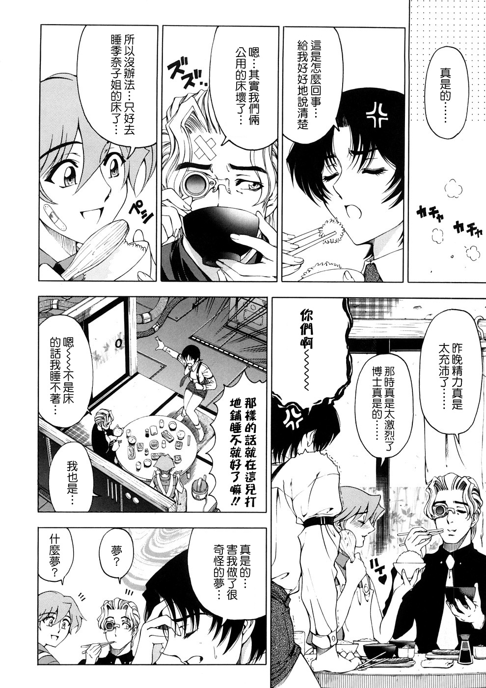 [Sena Youtarou] Hakase no Strange na Aijou - Hiroshi's Strange Love [Chinese] [愛染] page 111 full