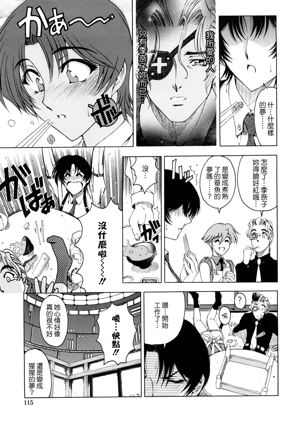 [Sena Youtarou] Hakase no Strange na Aijou - Hiroshi's Strange Love [Chinese] [愛染] page 112 full