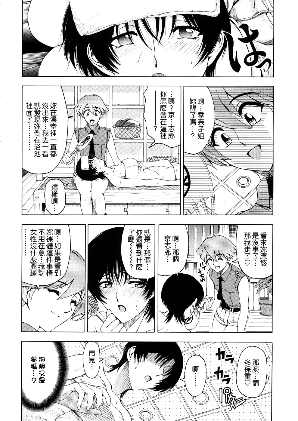 [Sena Youtarou] Hakase no Strange na Aijou - Hiroshi's Strange Love [Chinese] [愛染] page 117 full