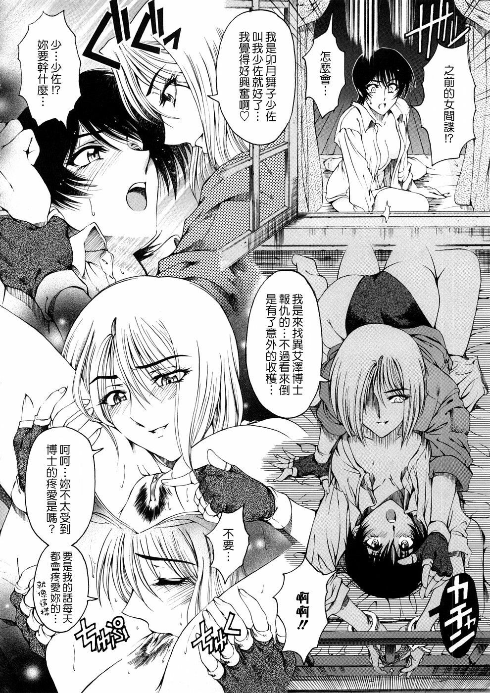 [Sena Youtarou] Hakase no Strange na Aijou - Hiroshi's Strange Love [Chinese] [愛染] page 119 full