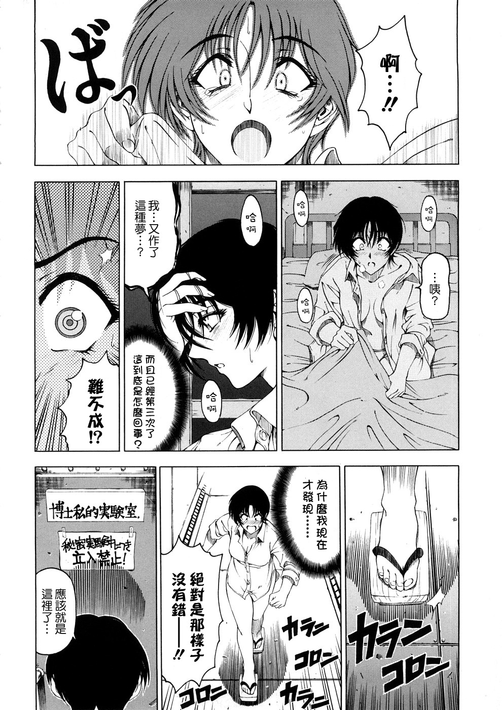 [Sena Youtarou] Hakase no Strange na Aijou - Hiroshi's Strange Love [Chinese] [愛染] page 121 full