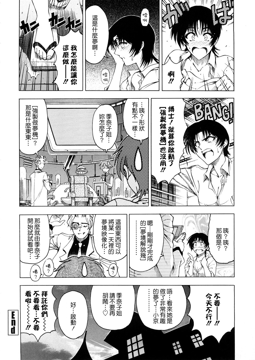 [Sena Youtarou] Hakase no Strange na Aijou - Hiroshi's Strange Love [Chinese] [愛染] page 123 full