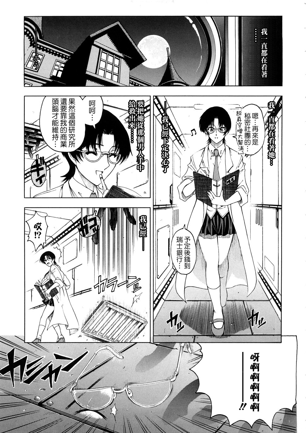 [Sena Youtarou] Hakase no Strange na Aijou - Hiroshi's Strange Love [Chinese] [愛染] page 124 full