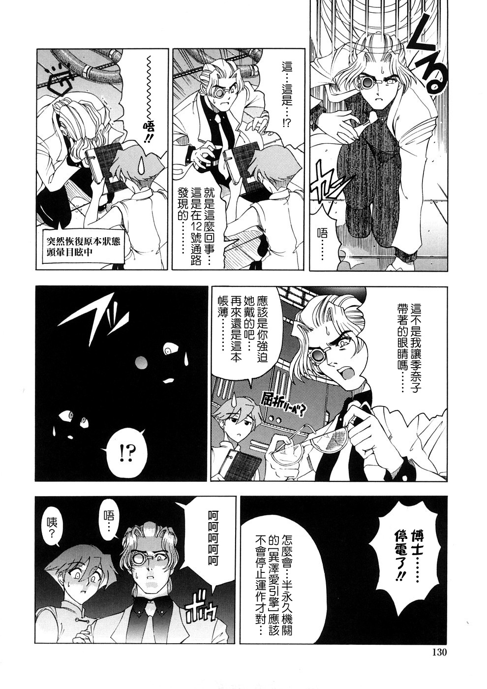 [Sena Youtarou] Hakase no Strange na Aijou - Hiroshi's Strange Love [Chinese] [愛染] page 127 full