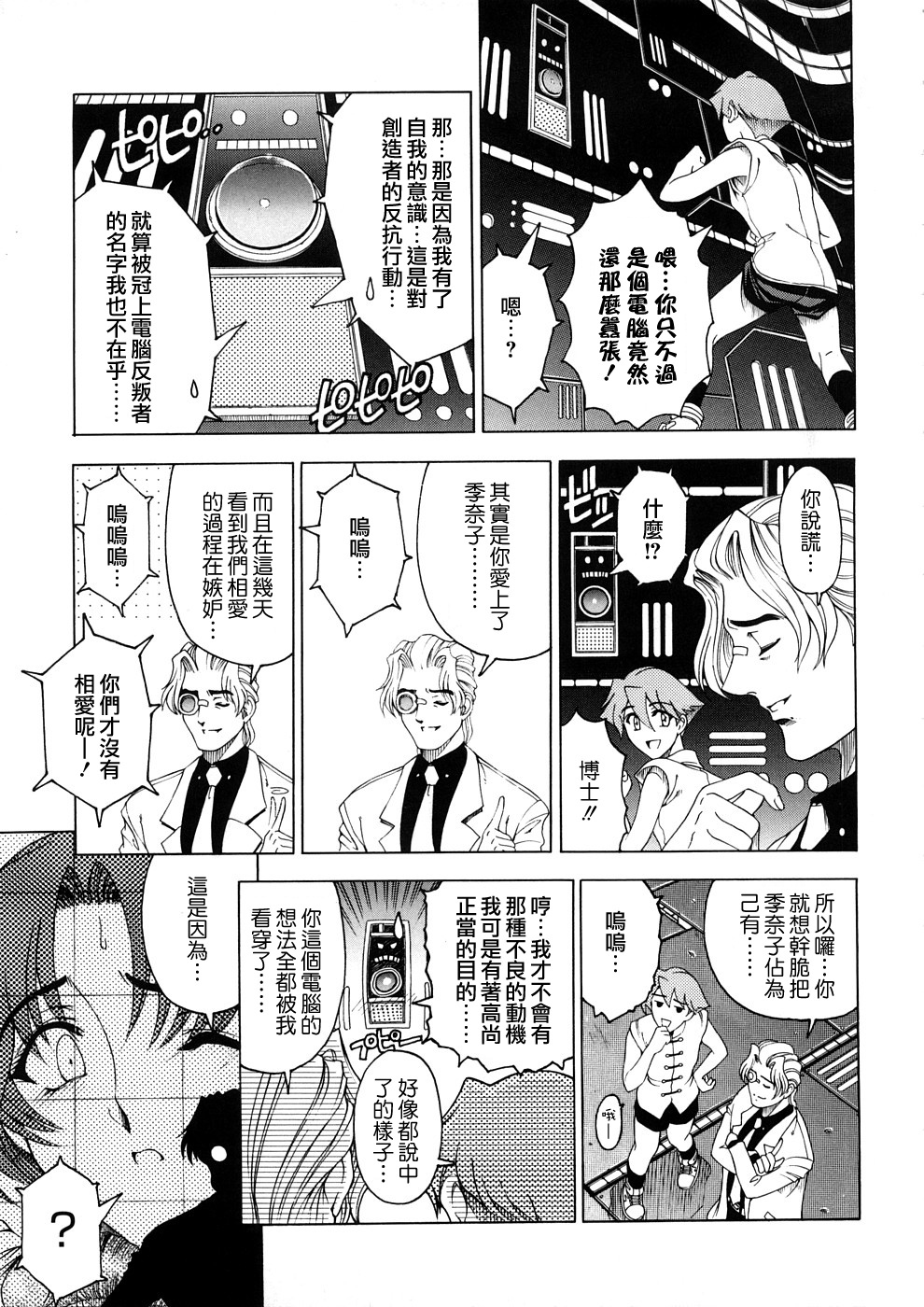 [Sena Youtarou] Hakase no Strange na Aijou - Hiroshi's Strange Love [Chinese] [愛染] page 130 full