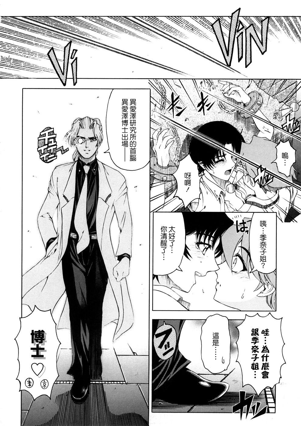 [Sena Youtarou] Hakase no Strange na Aijou - Hiroshi's Strange Love [Chinese] [愛染] page 143 full