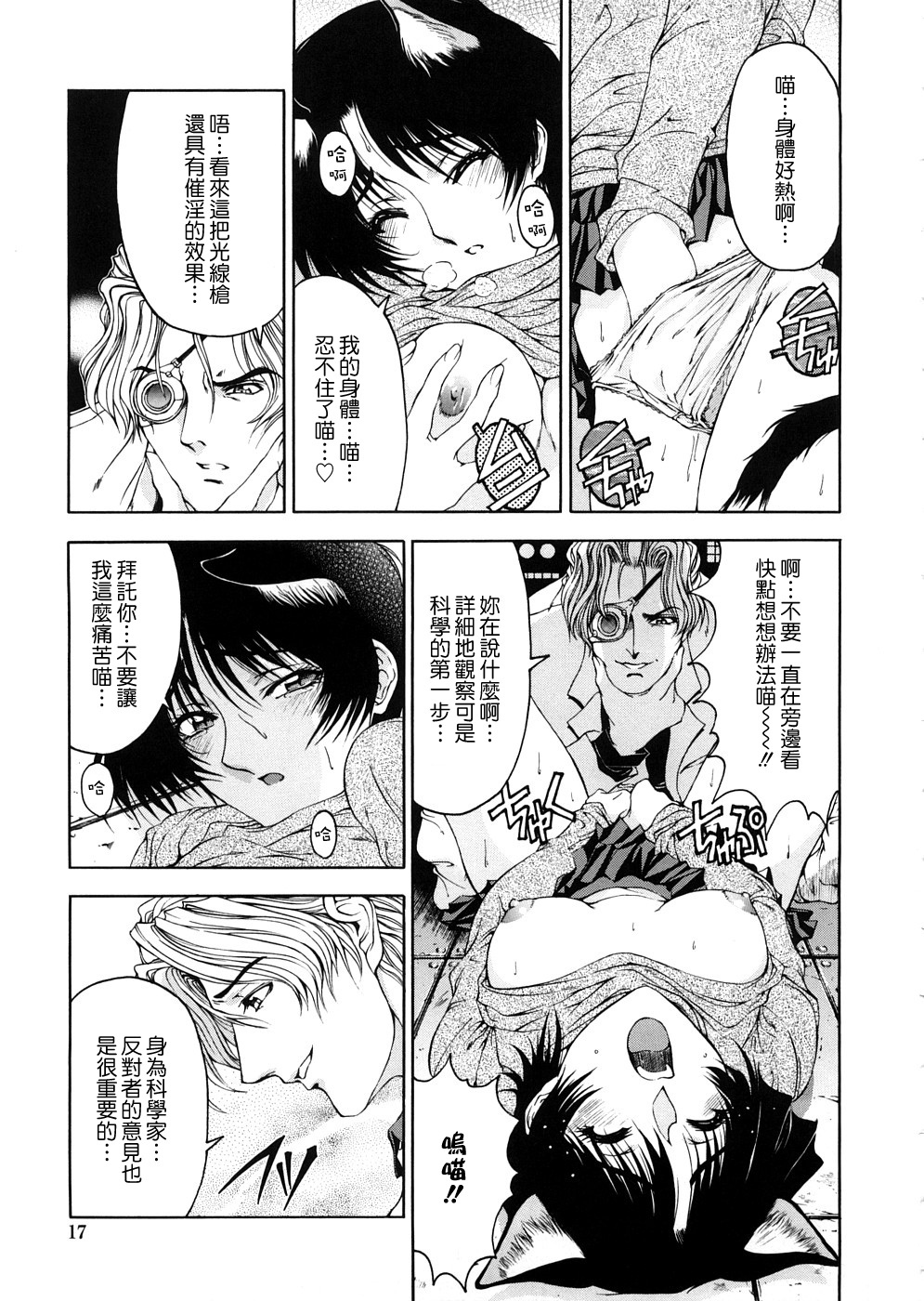 [Sena Youtarou] Hakase no Strange na Aijou - Hiroshi's Strange Love [Chinese] [愛染] page 15 full