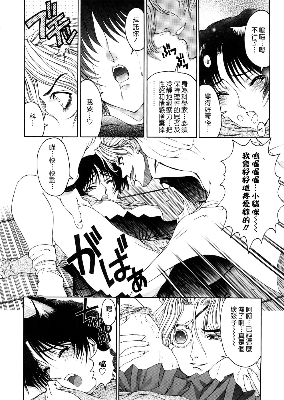 [Sena Youtarou] Hakase no Strange na Aijou - Hiroshi's Strange Love [Chinese] [愛染] page 16 full