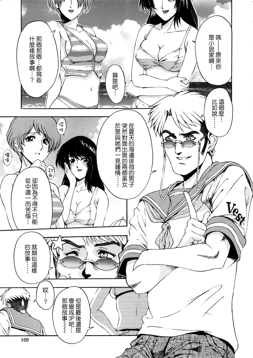 [Sena Youtarou] Hakase no Strange na Aijou - Hiroshi's Strange Love [Chinese] [愛染] page 166 full