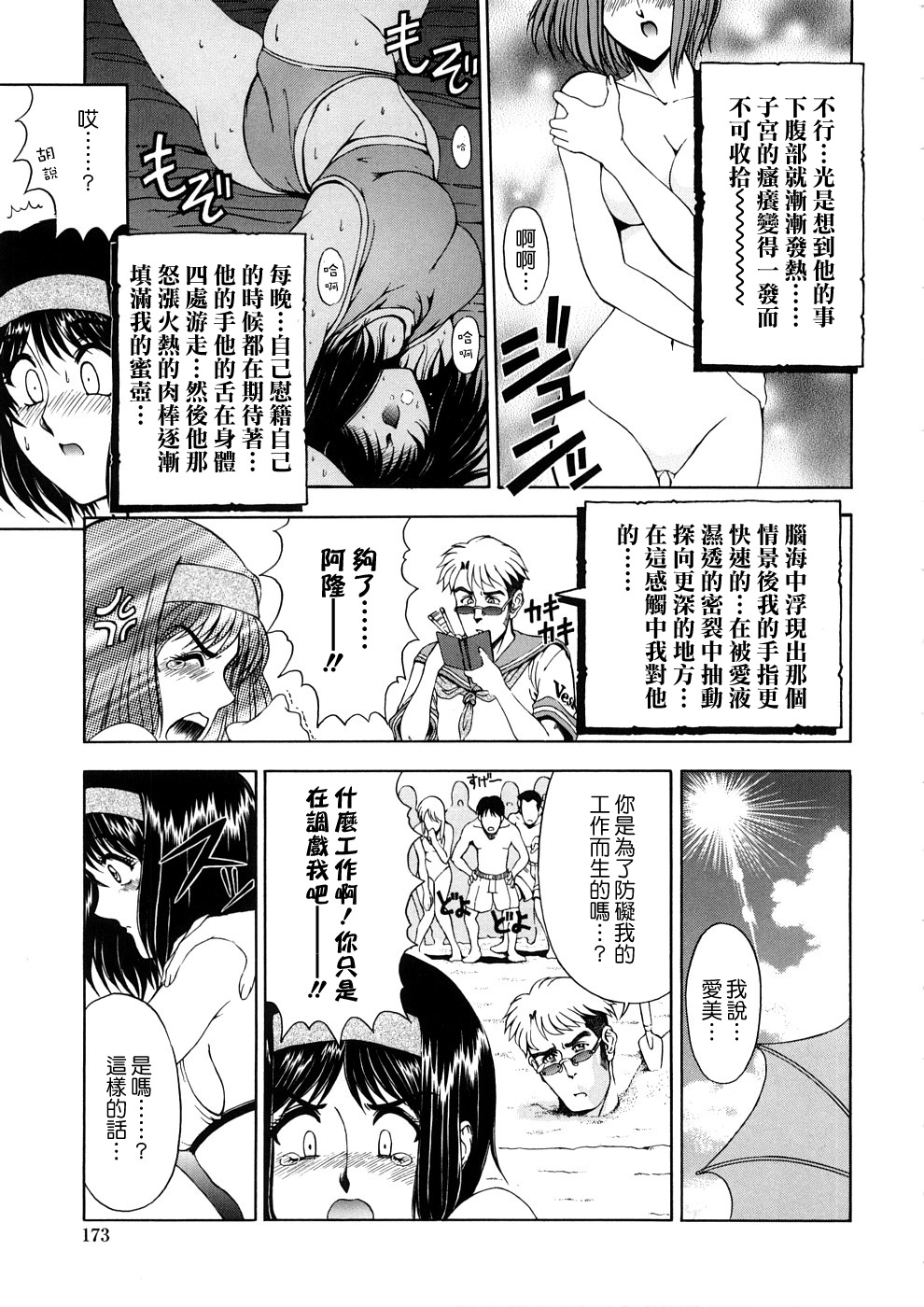 [Sena Youtarou] Hakase no Strange na Aijou - Hiroshi's Strange Love [Chinese] [愛染] page 170 full