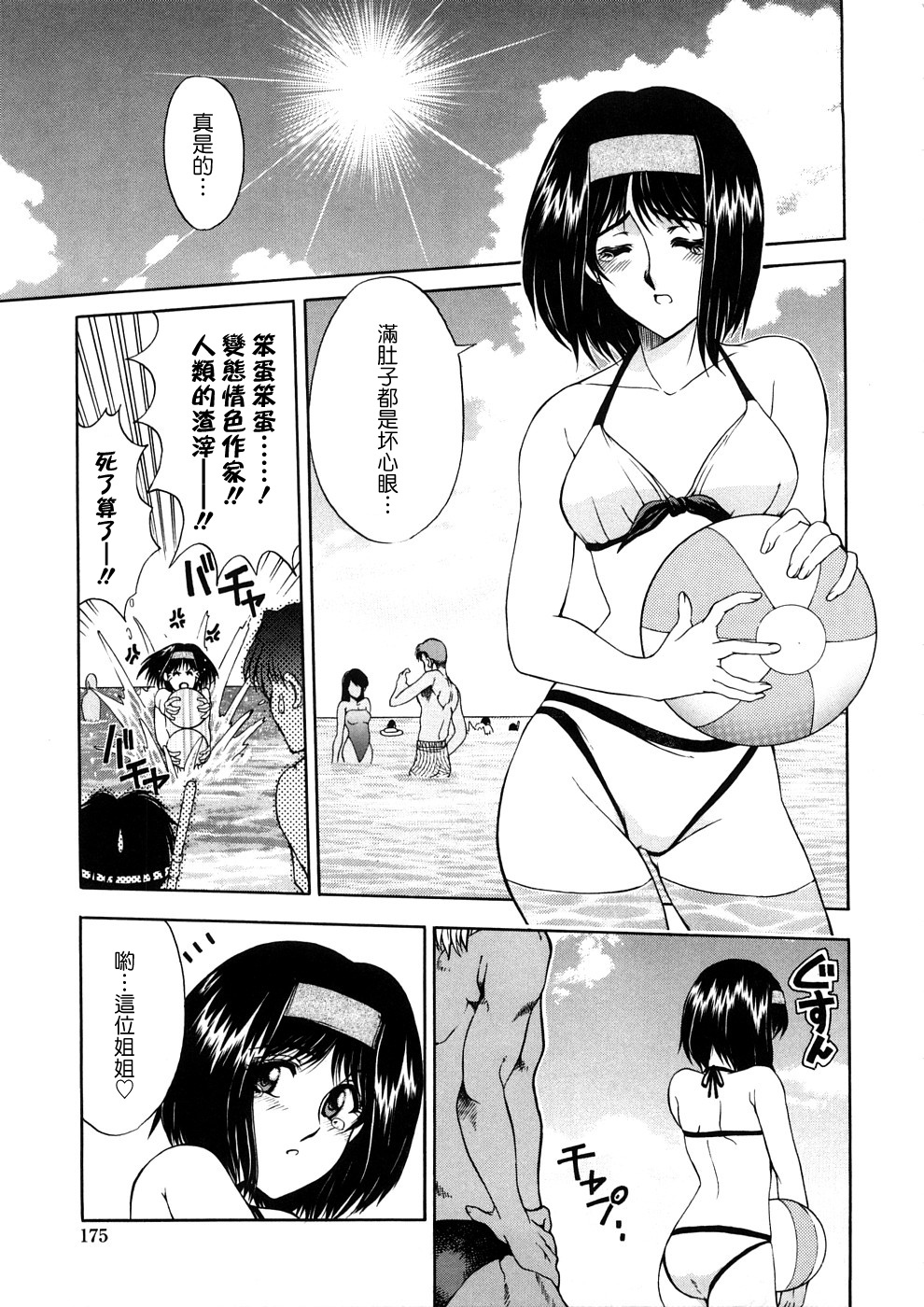 [Sena Youtarou] Hakase no Strange na Aijou - Hiroshi's Strange Love [Chinese] [愛染] page 172 full