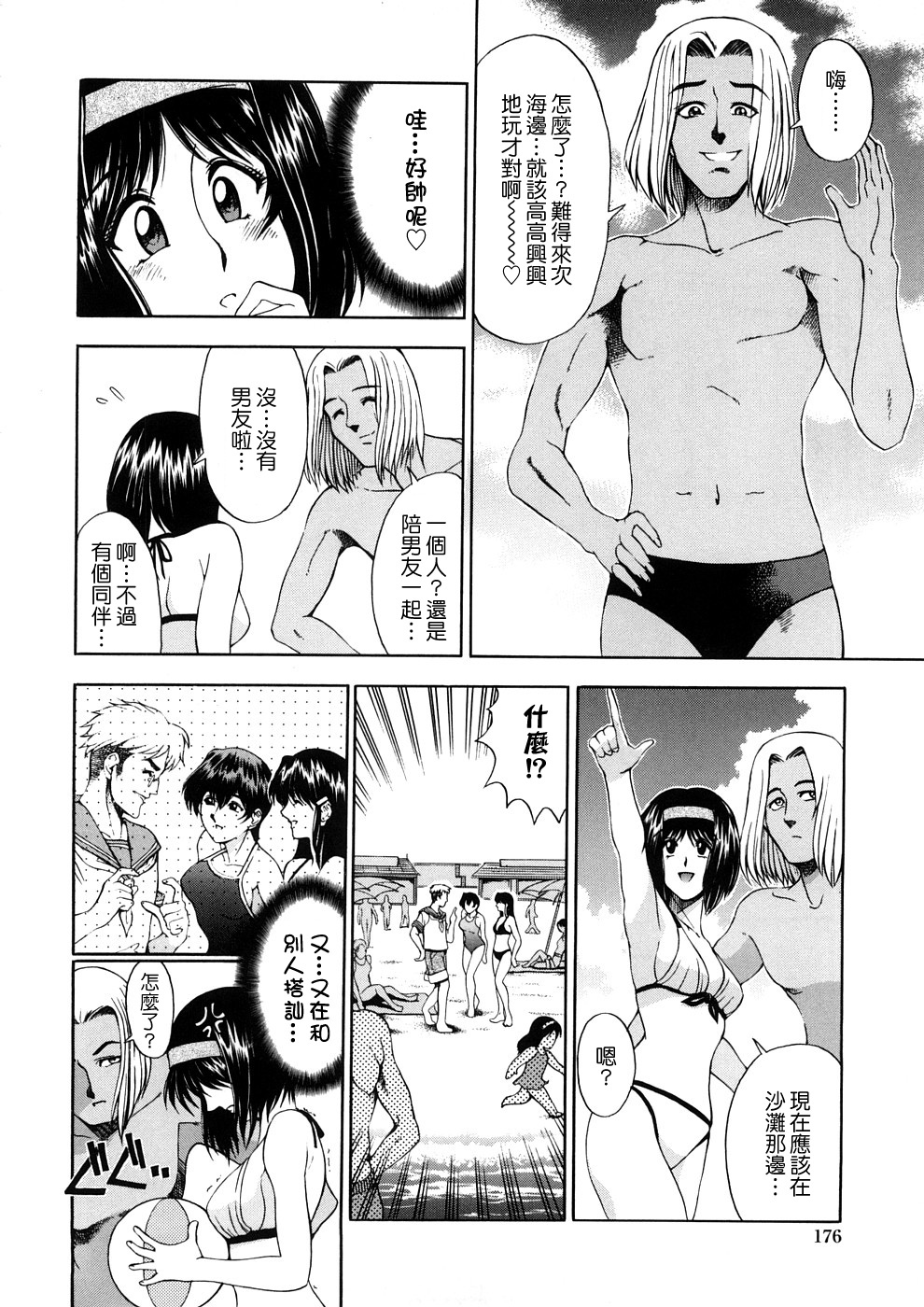 [Sena Youtarou] Hakase no Strange na Aijou - Hiroshi's Strange Love [Chinese] [愛染] page 173 full