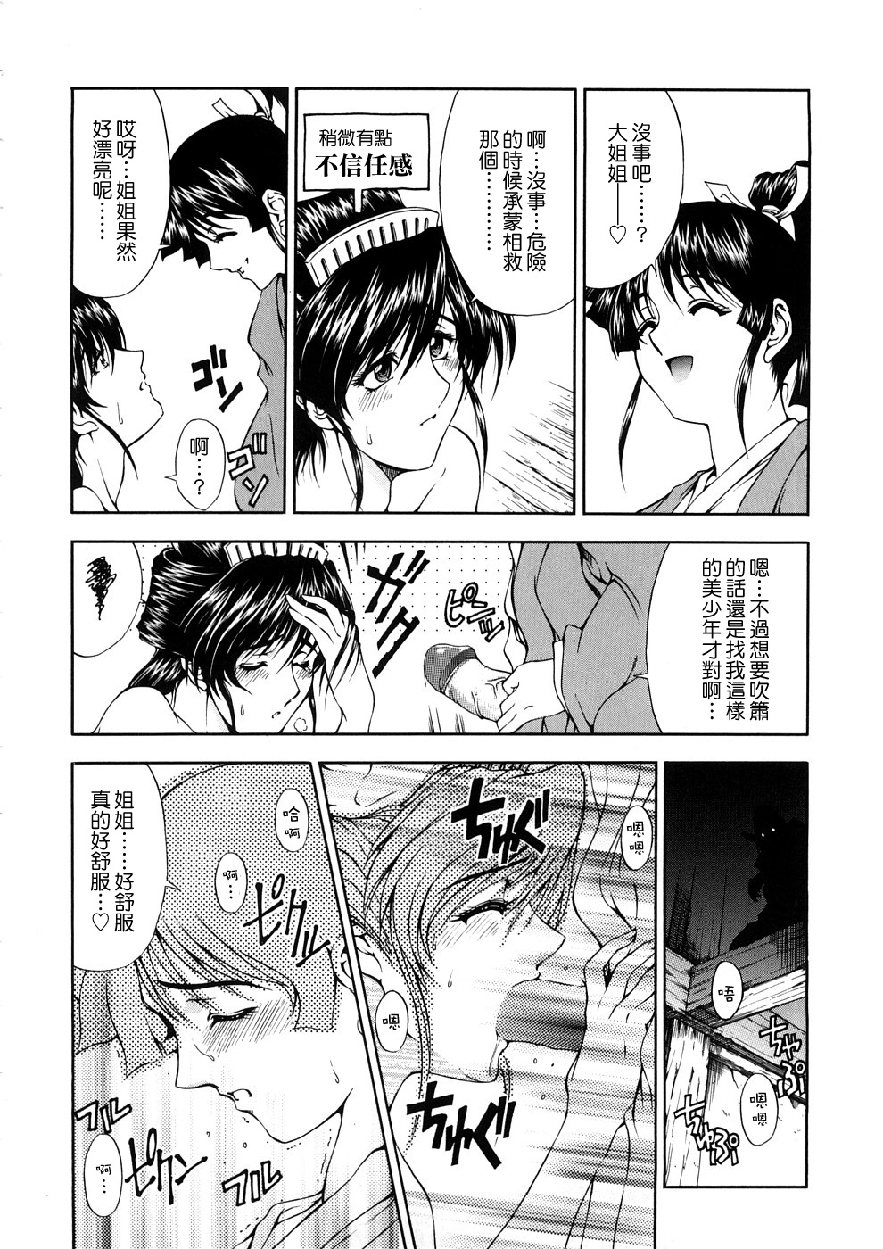 [Sena Youtarou] Hakase no Strange na Aijou - Hiroshi's Strange Love [Chinese] [愛染] page 199 full