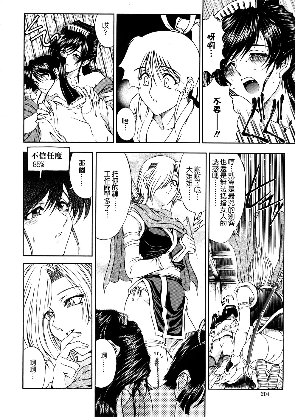 [Sena Youtarou] Hakase no Strange na Aijou - Hiroshi's Strange Love [Chinese] [愛染] page 201 full