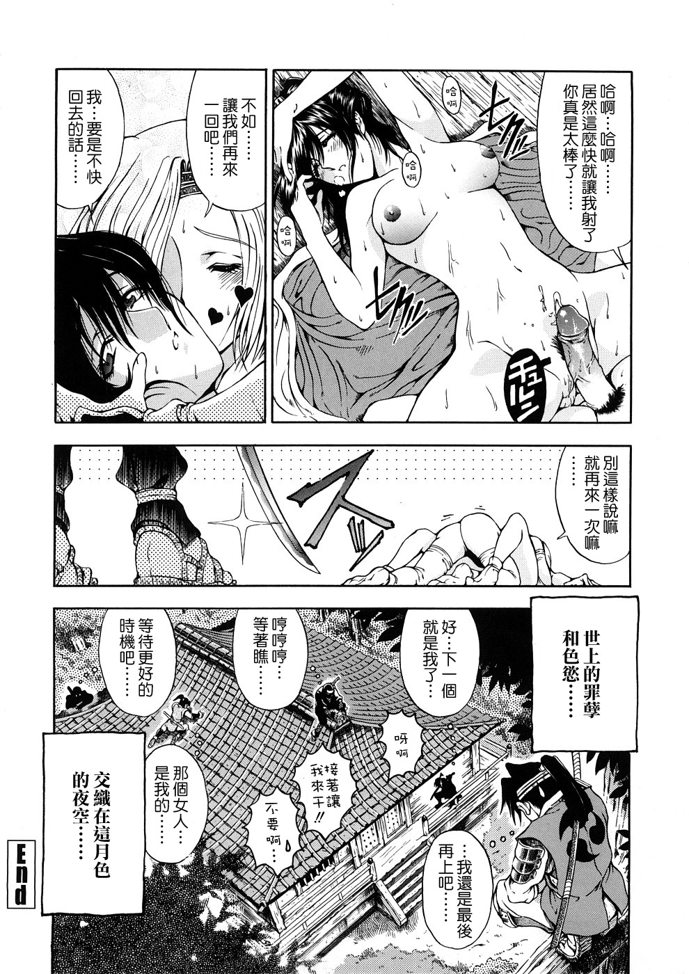 [Sena Youtarou] Hakase no Strange na Aijou - Hiroshi's Strange Love [Chinese] [愛染] page 205 full