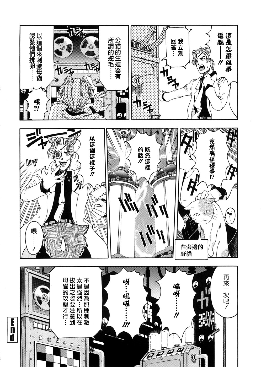 [Sena Youtarou] Hakase no Strange na Aijou - Hiroshi's Strange Love [Chinese] [愛染] page 22 full