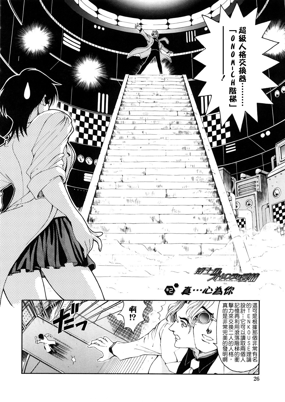 [Sena Youtarou] Hakase no Strange na Aijou - Hiroshi's Strange Love [Chinese] [愛染] page 24 full