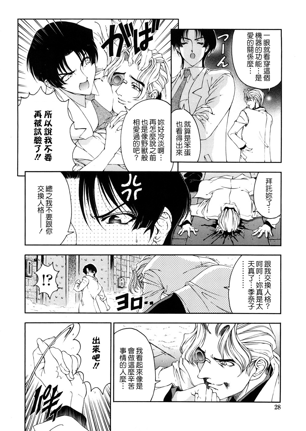 [Sena Youtarou] Hakase no Strange na Aijou - Hiroshi's Strange Love [Chinese] [愛染] page 26 full