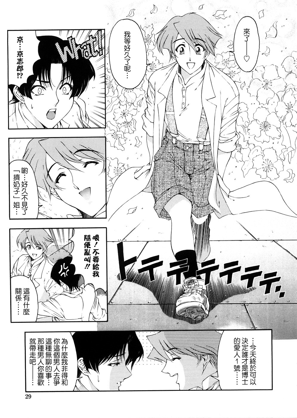 [Sena Youtarou] Hakase no Strange na Aijou - Hiroshi's Strange Love [Chinese] [愛染] page 27 full