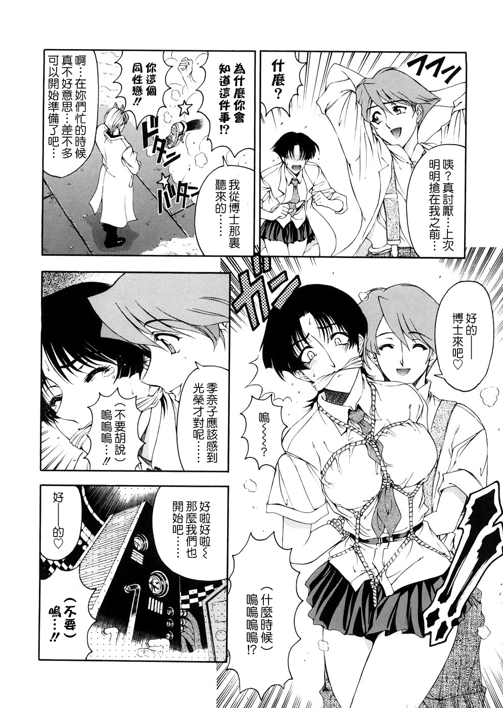 [Sena Youtarou] Hakase no Strange na Aijou - Hiroshi's Strange Love [Chinese] [愛染] page 28 full