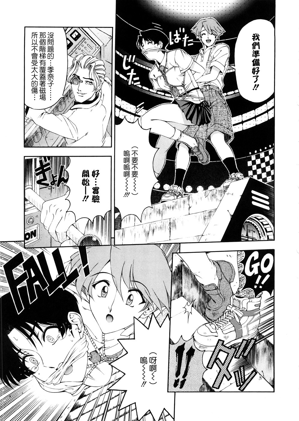 [Sena Youtarou] Hakase no Strange na Aijou - Hiroshi's Strange Love [Chinese] [愛染] page 29 full