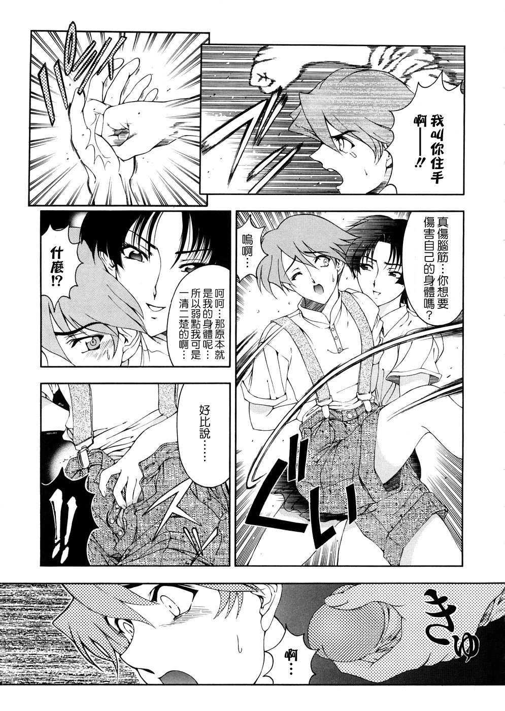 [Sena Youtarou] Hakase no Strange na Aijou - Hiroshi's Strange Love [Chinese] [愛染] page 33 full