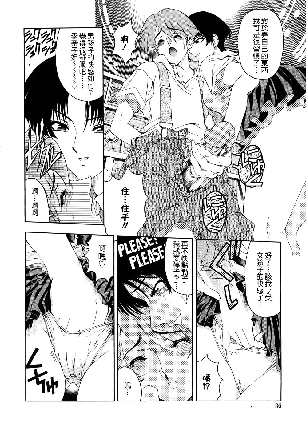 [Sena Youtarou] Hakase no Strange na Aijou - Hiroshi's Strange Love [Chinese] [愛染] page 34 full