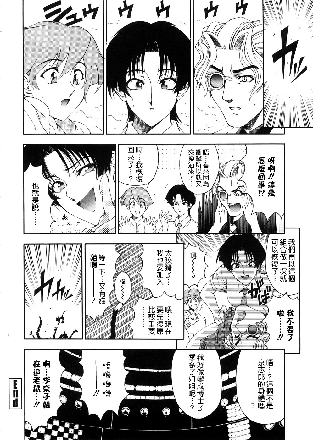 [Sena Youtarou] Hakase no Strange na Aijou - Hiroshi's Strange Love [Chinese] [愛染] page 40 full