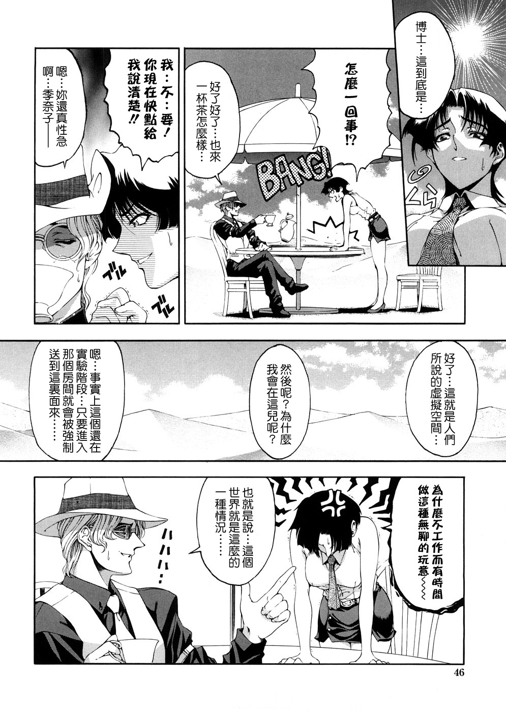 [Sena Youtarou] Hakase no Strange na Aijou - Hiroshi's Strange Love [Chinese] [愛染] page 43 full