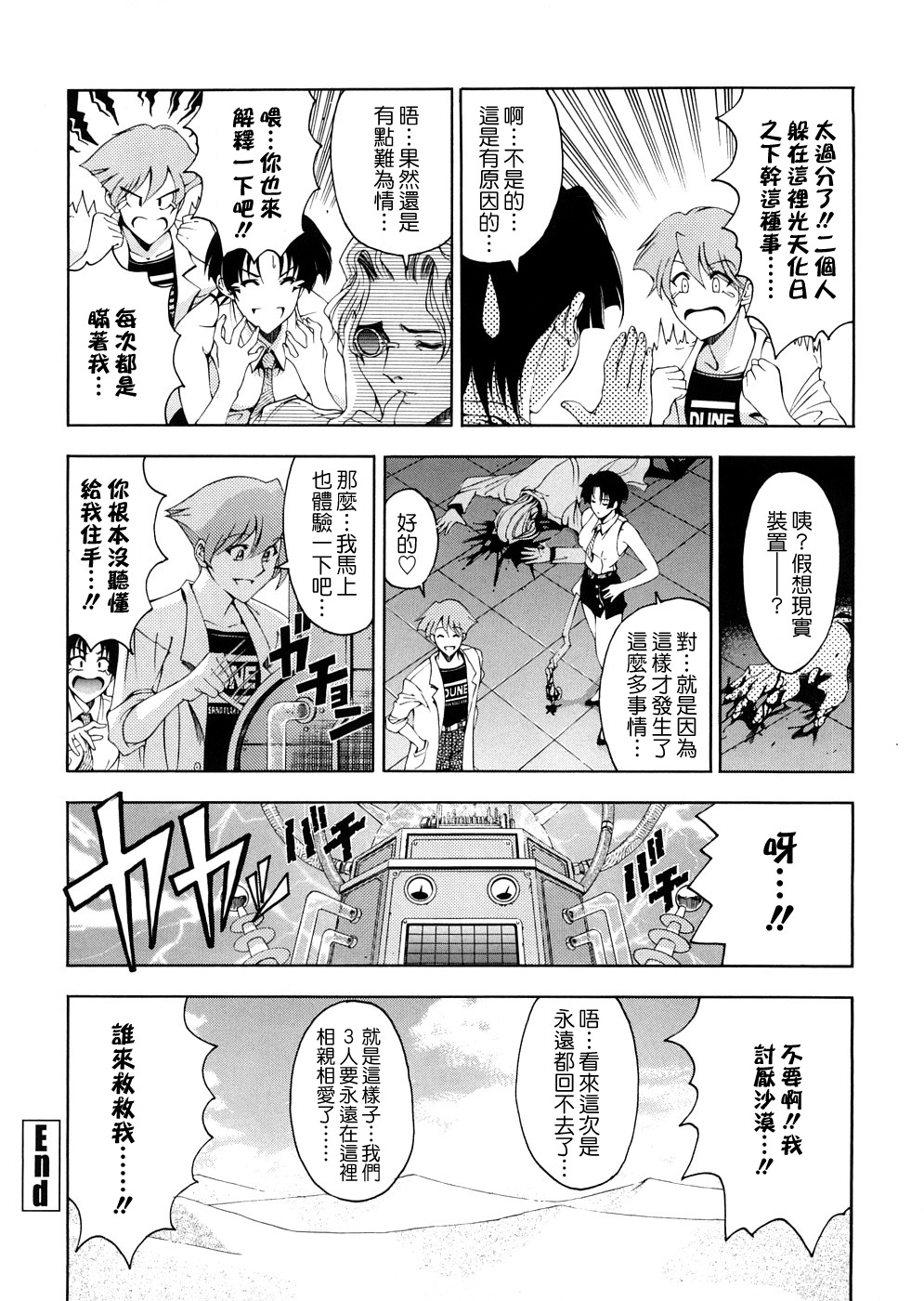 [Sena Youtarou] Hakase no Strange na Aijou - Hiroshi's Strange Love [Chinese] [愛染] page 57 full
