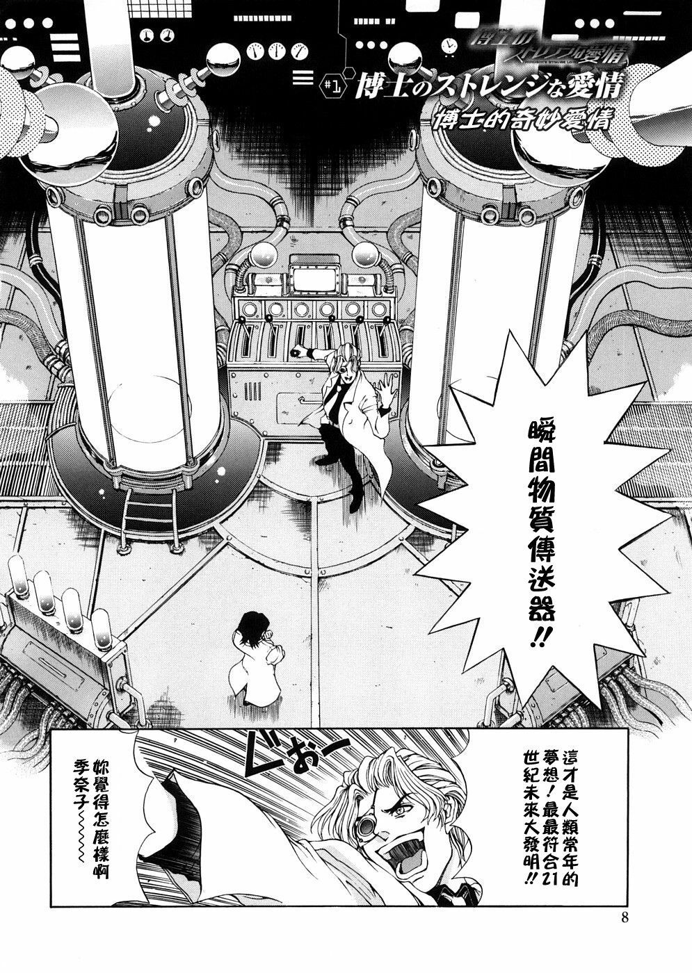 [Sena Youtarou] Hakase no Strange na Aijou - Hiroshi's Strange Love [Chinese] [愛染] page 6 full