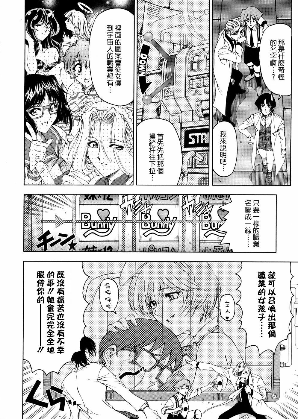 [Sena Youtarou] Hakase no Strange na Aijou - Hiroshi's Strange Love [Chinese] [愛染] page 61 full