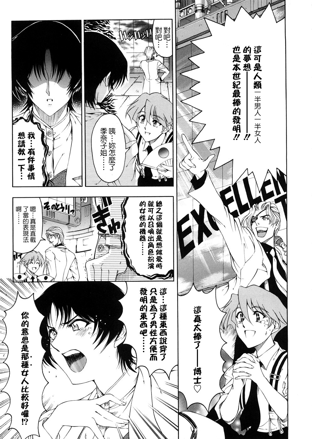 [Sena Youtarou] Hakase no Strange na Aijou - Hiroshi's Strange Love [Chinese] [愛染] page 62 full