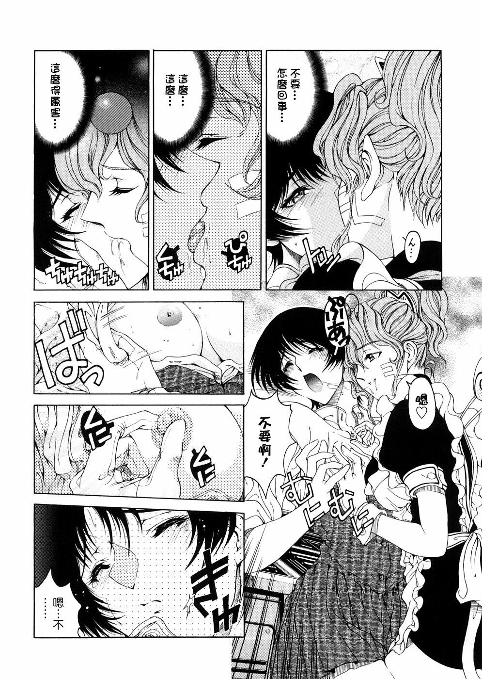 [Sena Youtarou] Hakase no Strange na Aijou - Hiroshi's Strange Love [Chinese] [愛染] page 69 full