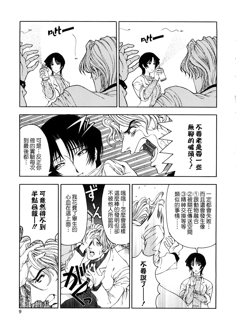 [Sena Youtarou] Hakase no Strange na Aijou - Hiroshi's Strange Love [Chinese] [愛染] page 7 full