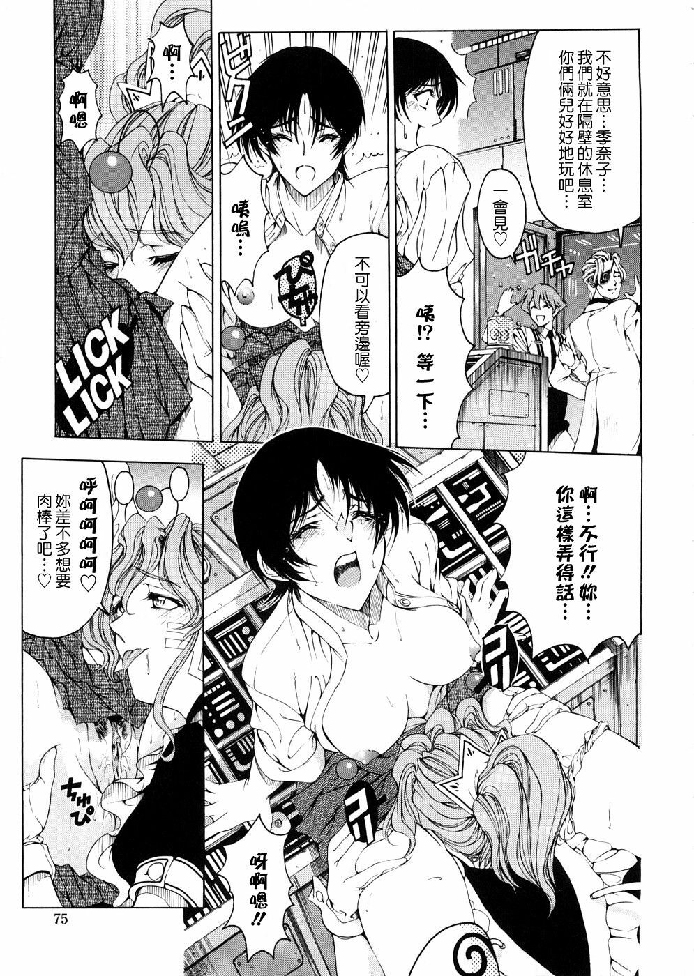 [Sena Youtarou] Hakase no Strange na Aijou - Hiroshi's Strange Love [Chinese] [愛染] page 72 full