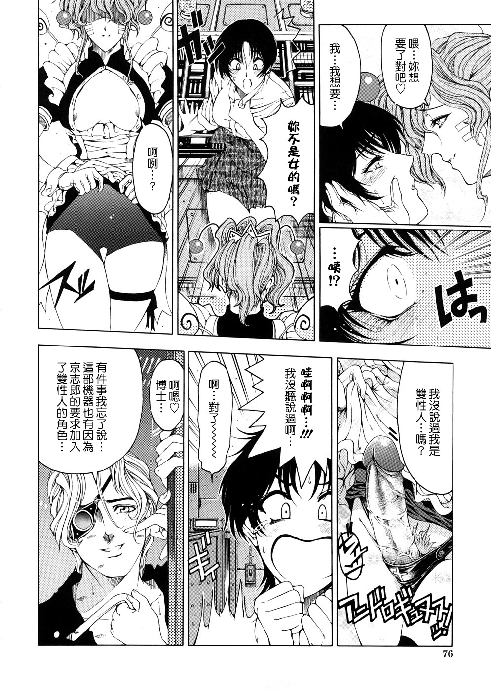 [Sena Youtarou] Hakase no Strange na Aijou - Hiroshi's Strange Love [Chinese] [愛染] page 73 full