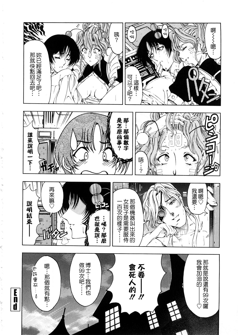 [Sena Youtarou] Hakase no Strange na Aijou - Hiroshi's Strange Love [Chinese] [愛染] page 77 full